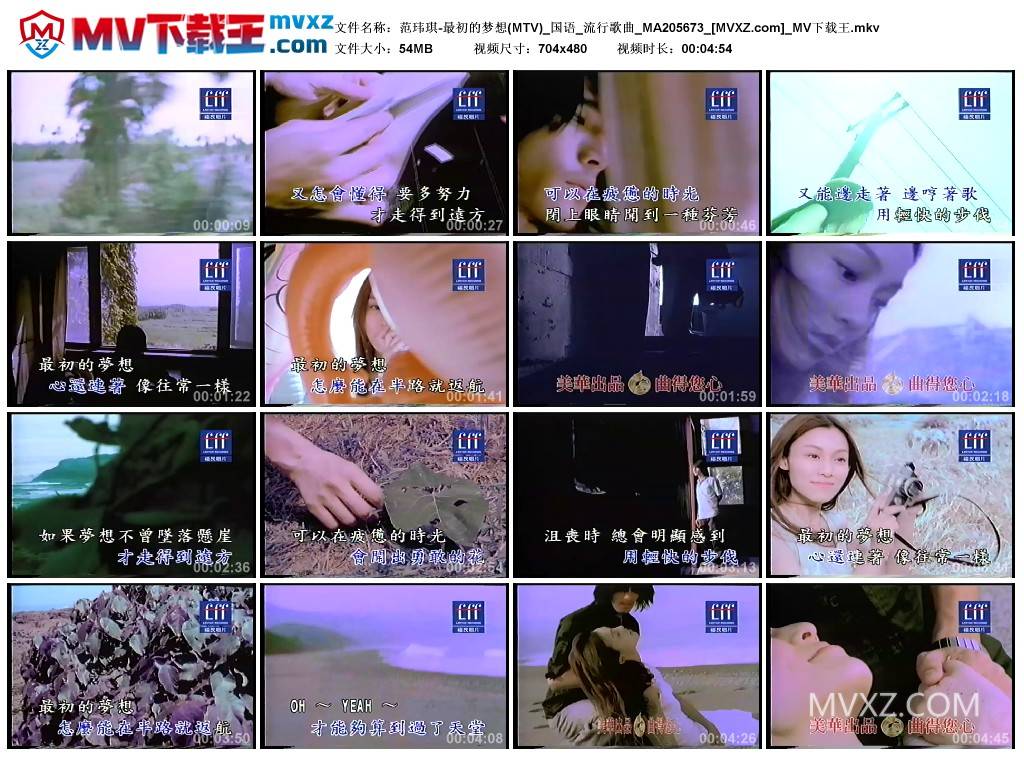 范玮琪-最初的梦想(MTV)_国语_流行歌曲_MA205673